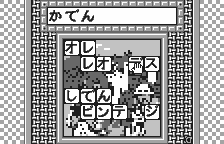 Goraku Ou Tango screenshot 3 for WonderSwan